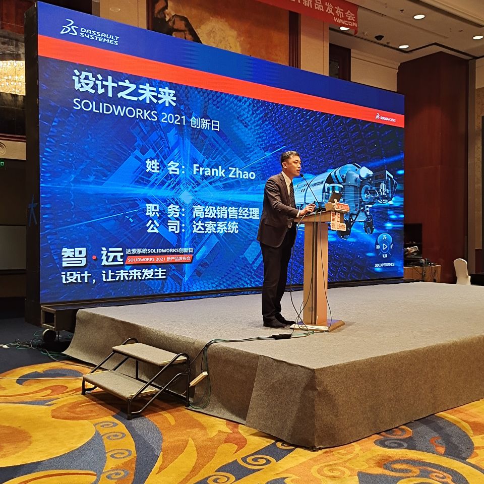 SOLIDWORKS 2021【創(chuàng)新日】新品發(fā)布會成功舉辦